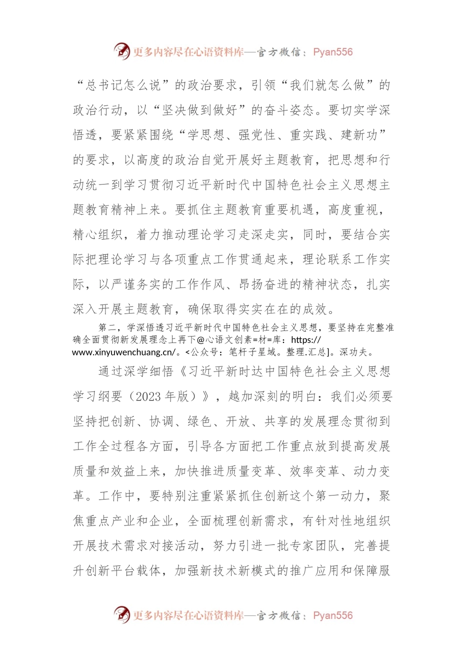 XX党委（党组）书记2023年主题教育10月份集中学习研讨会上的发言提纲〔精选〕.docx_第2页