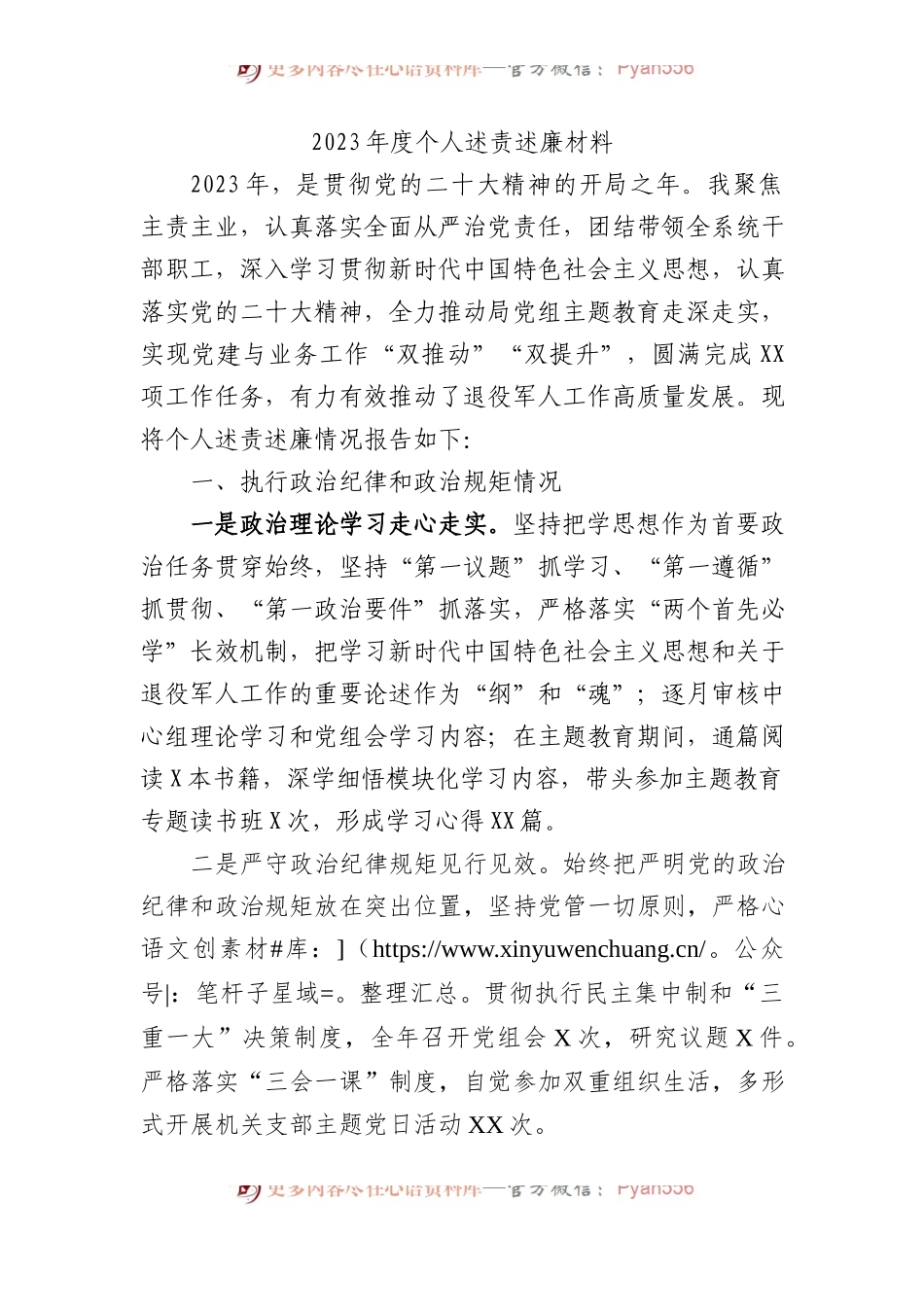 2023年度个人述责述廉材料.docx_第1页