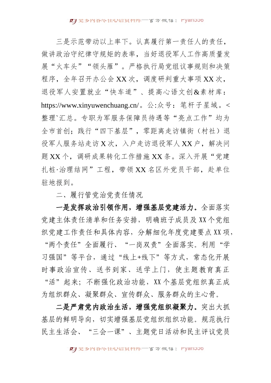 2023年度个人述责述廉材料.docx_第2页