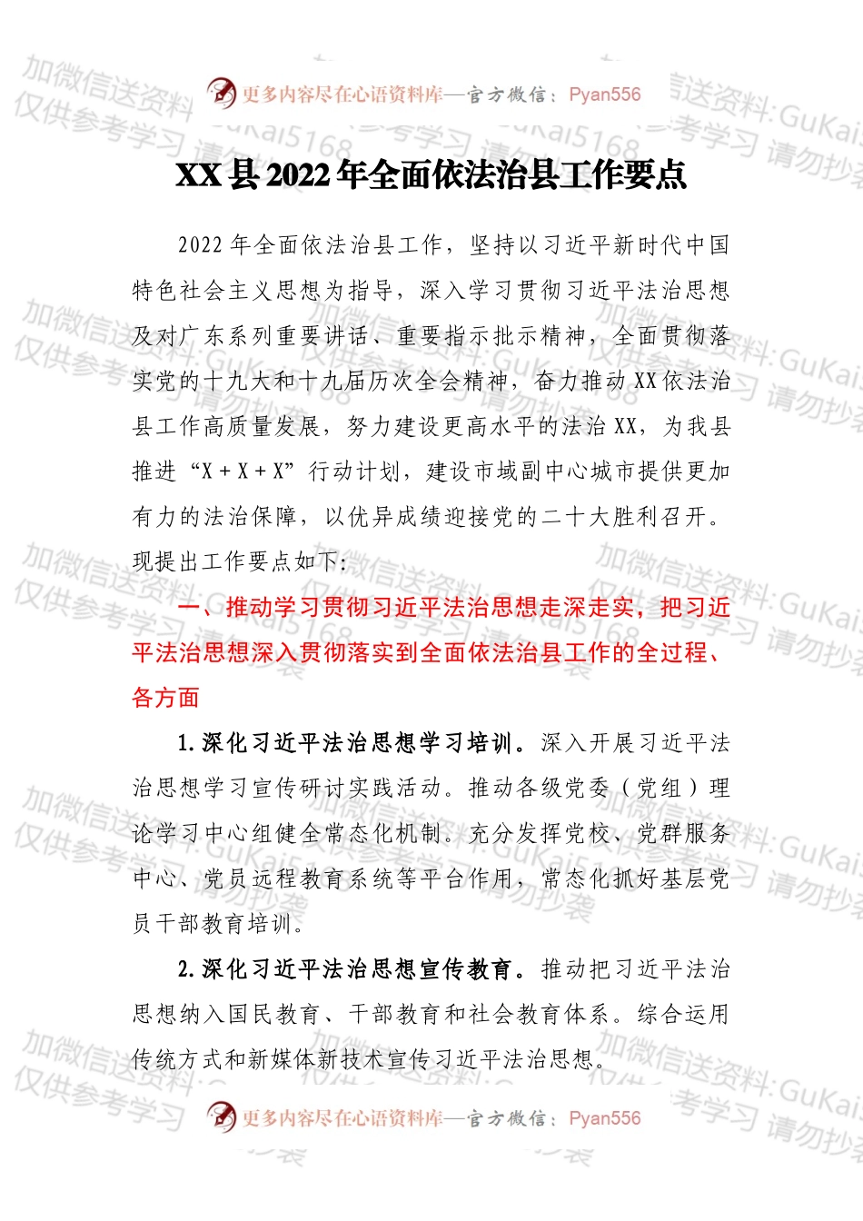 XX县2022年全面依法治县工作要点.docx_第1页