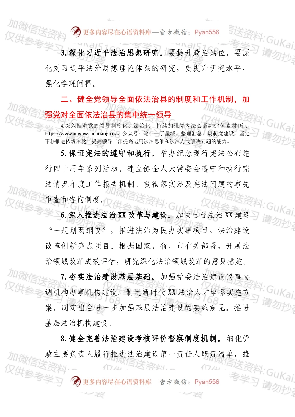 XX县2022年全面依法治县工作要点.docx_第2页