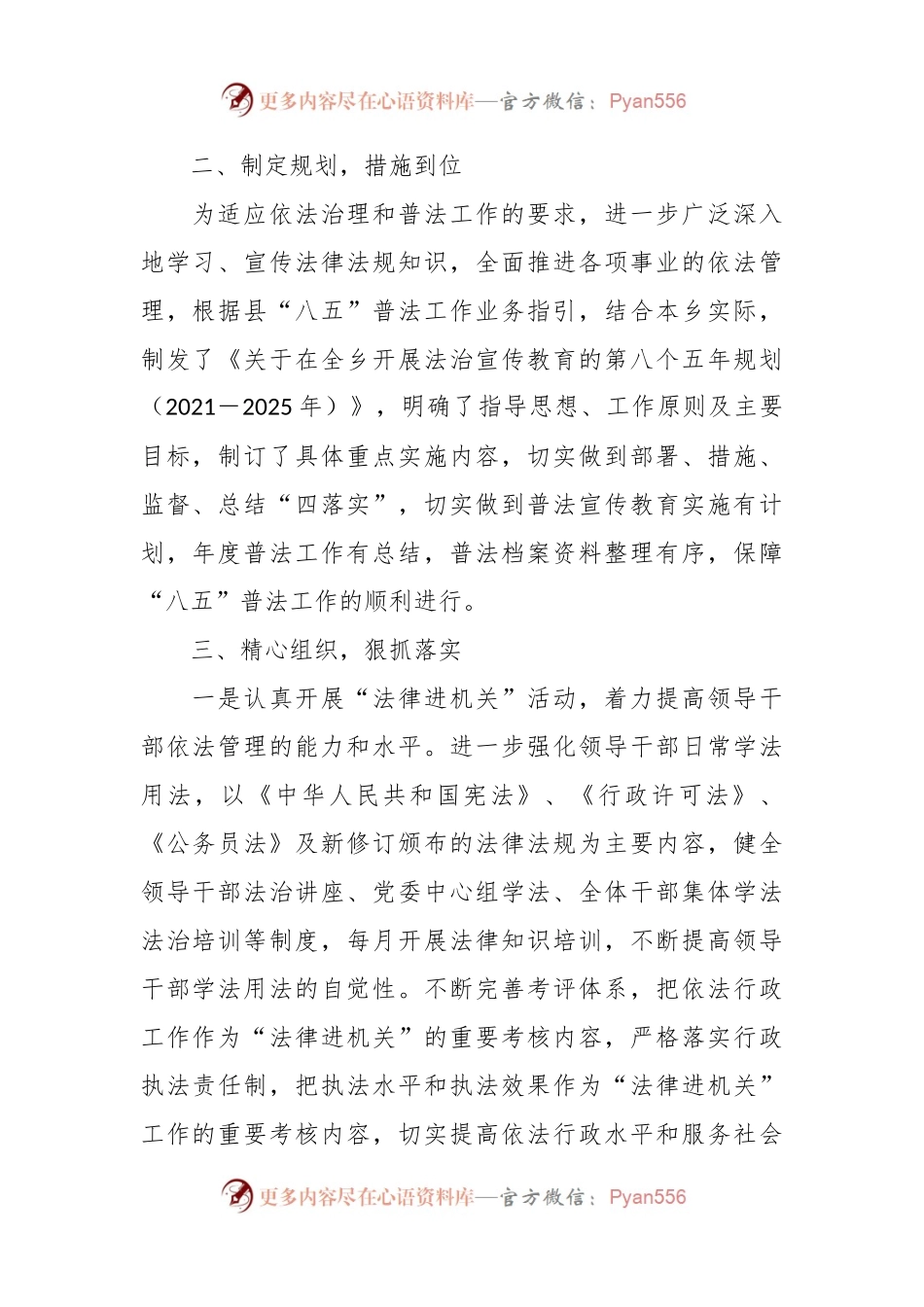 Xx乡“八五”普法规划中期实施情况自评报告.docx_第2页