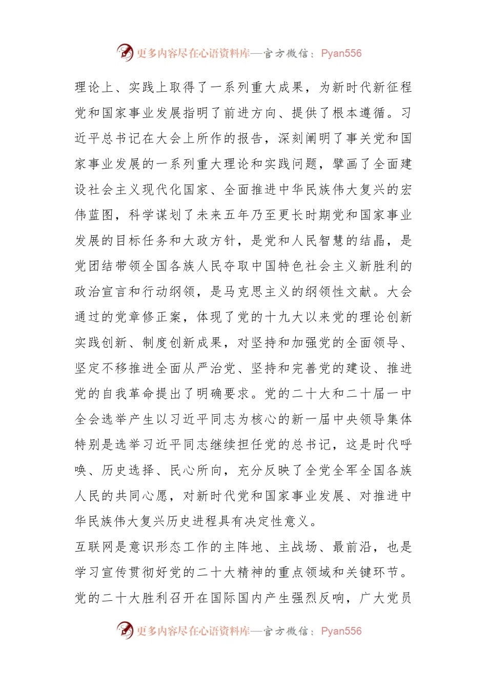 XX市在网信系统宣传贯彻党的大会精神工作部署会上的讲话.docx_第2页