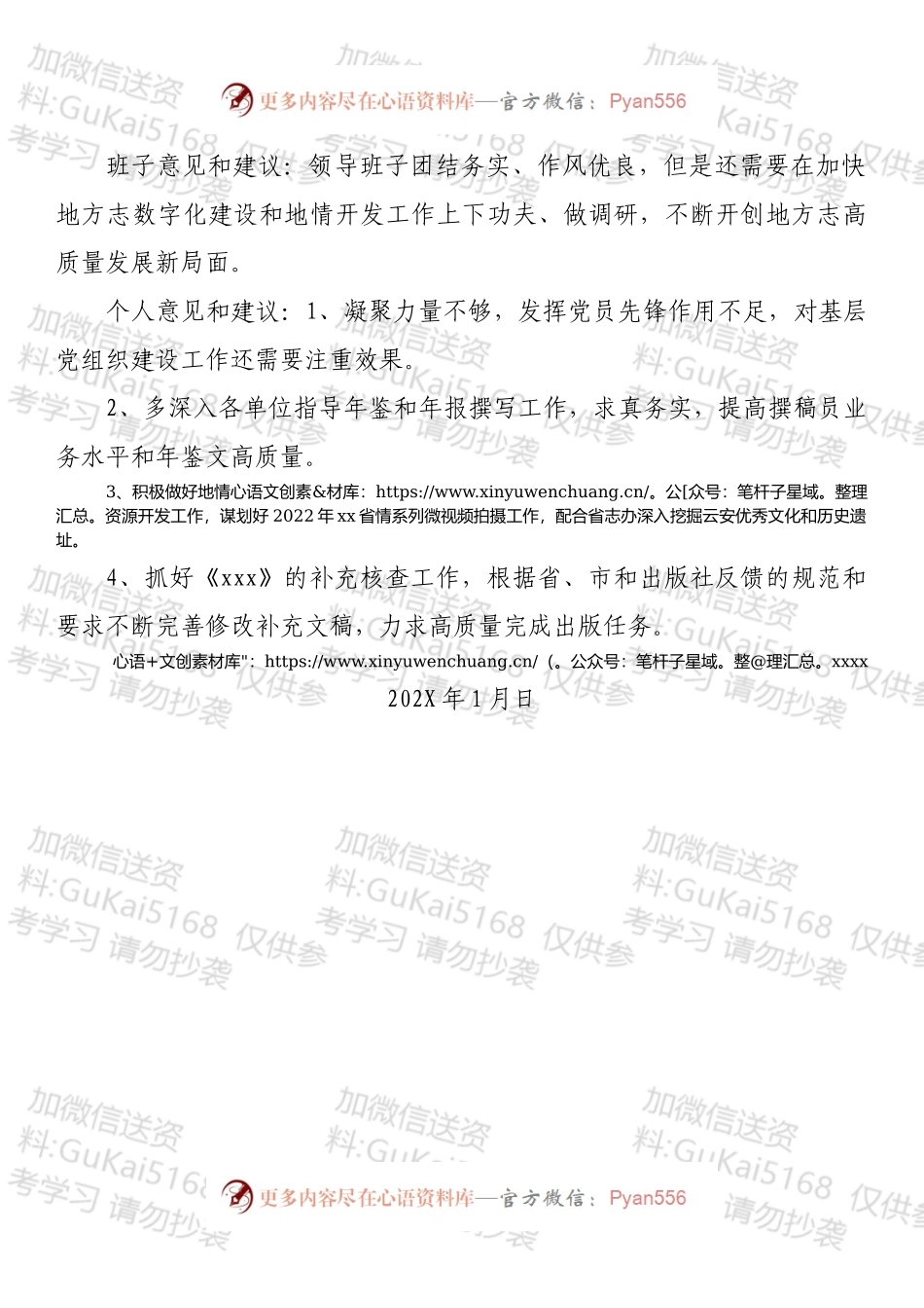 xxx办公室202X年专题民主生活会征询意见和建议情况报告.docx_第2页