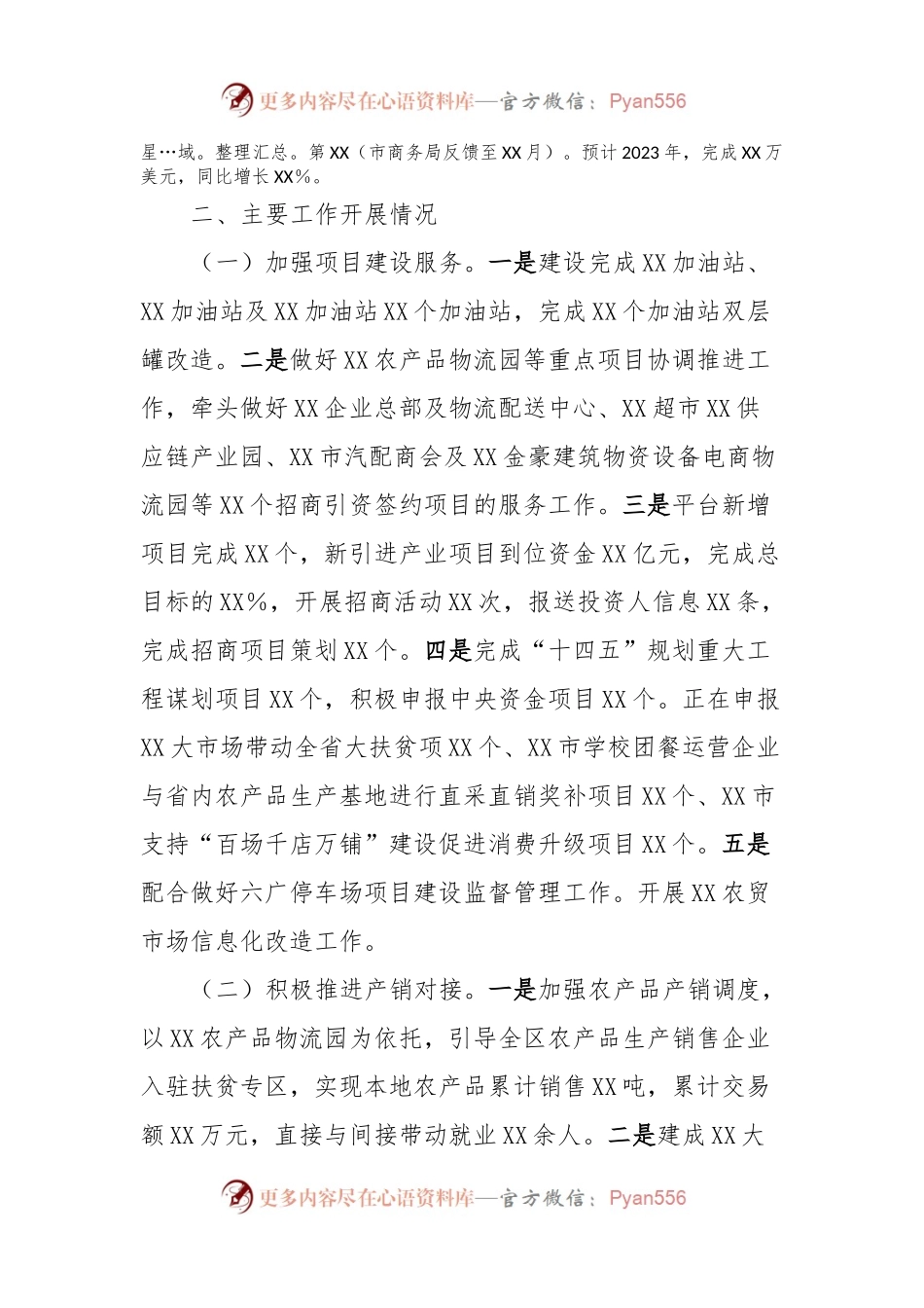 XX区商务局2023年工作总结.docx_第2页