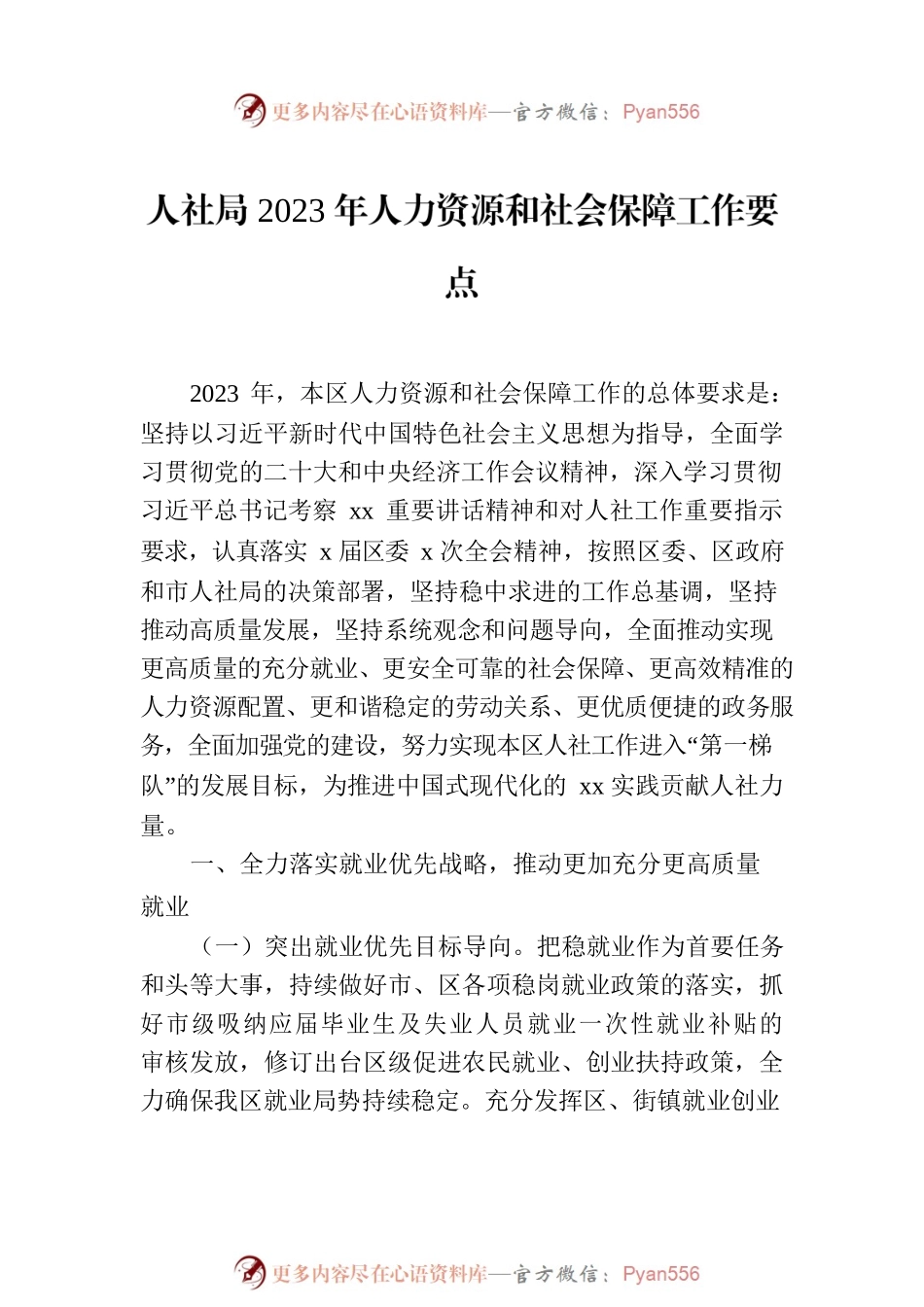 2023年工作要点汇编-2（4篇）.docx_第2页