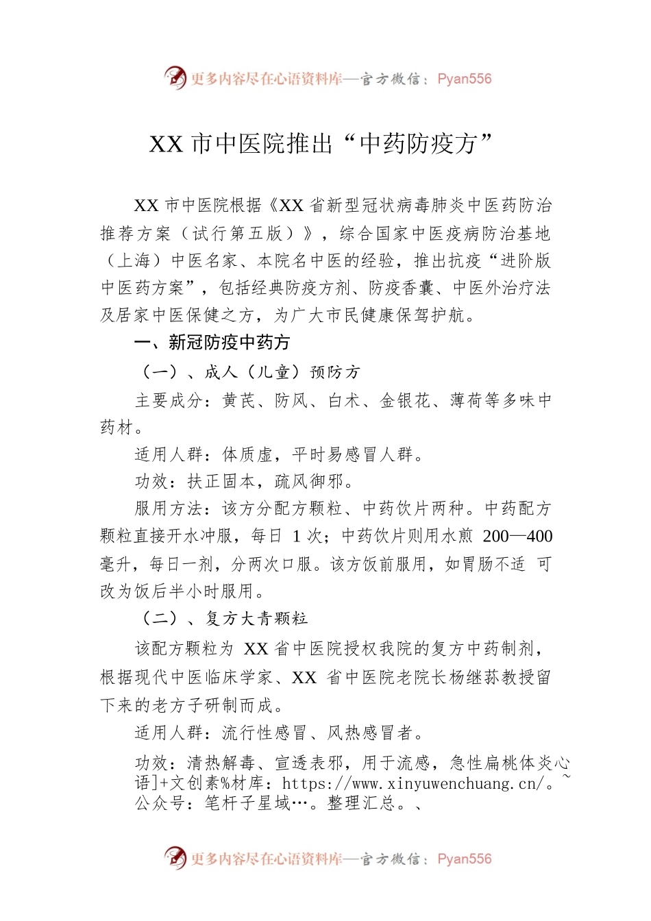 XX市中医院推出“中药防疫方”06（20221211）.docx_第1页