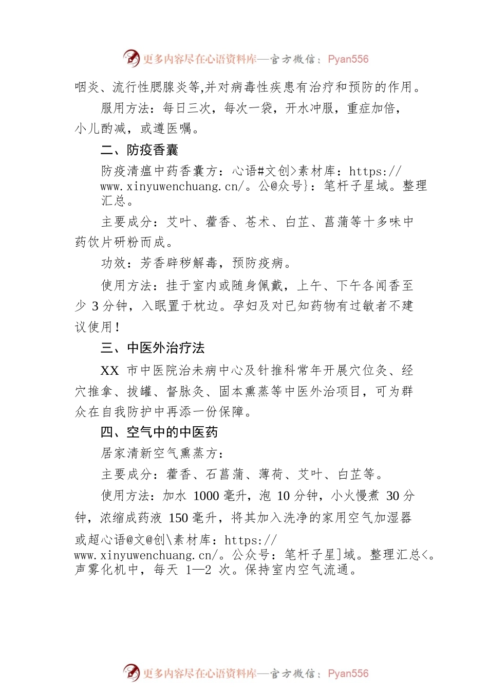 XX市中医院推出“中药防疫方”06（20221211）.docx_第2页