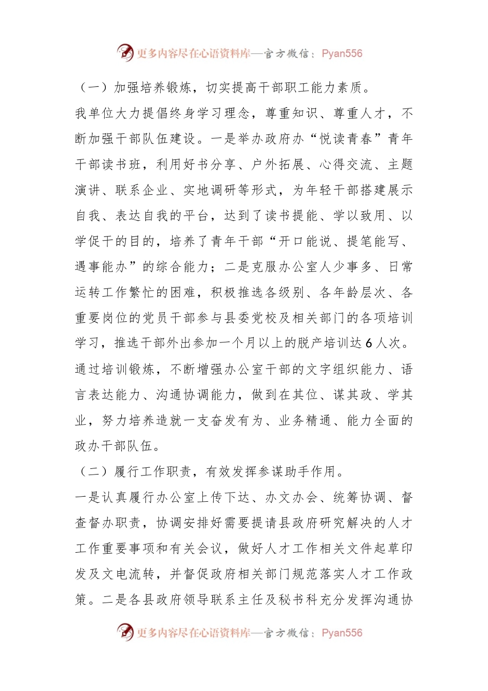 202X年度某县政府办人才工作述职报告.docx_第2页