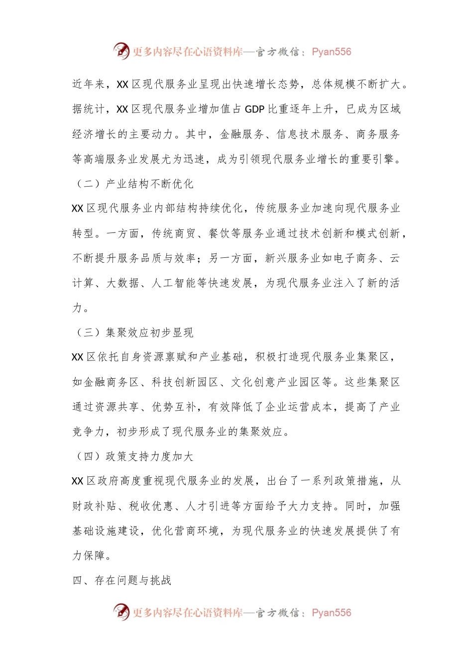 XX区关于现代服务业发展现状的调查与思考.docx_第2页