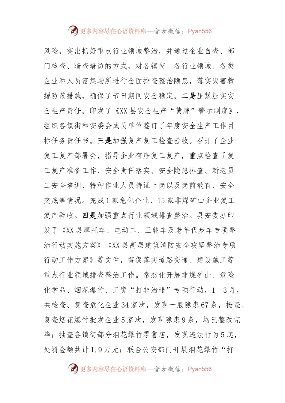 XX县应急管理局2023年第一季度工作总结及下季度工作计划.docx_第2页