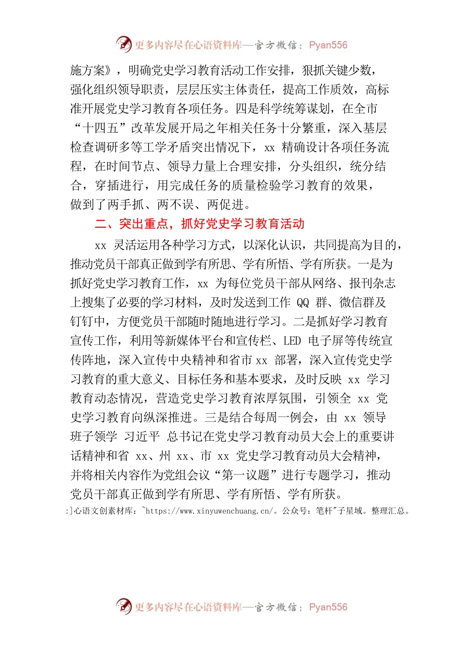 Xx市XX党组开展党史学习教育情况的报告.docx_第2页