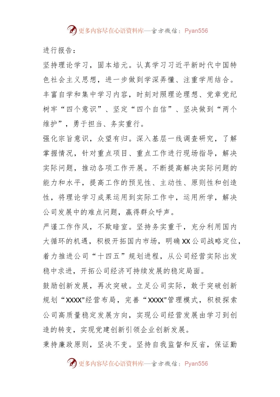 XX公司党员干部学习主题教育民主生活会个人发言提纲典型案例剖析.docx_第2页