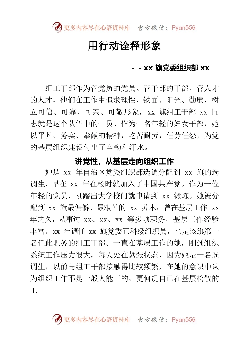 xx同志先进事迹.docx_第1页