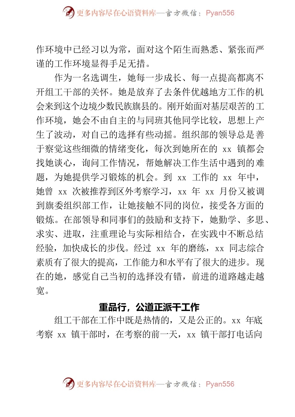xx同志先进事迹.docx_第2页