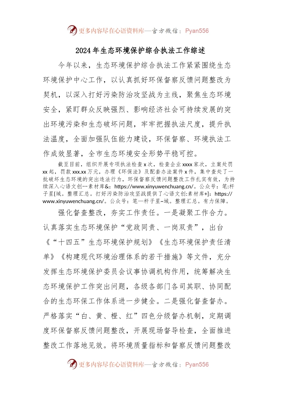 2024年生态环境保护综合执法工作综述.docx_第1页