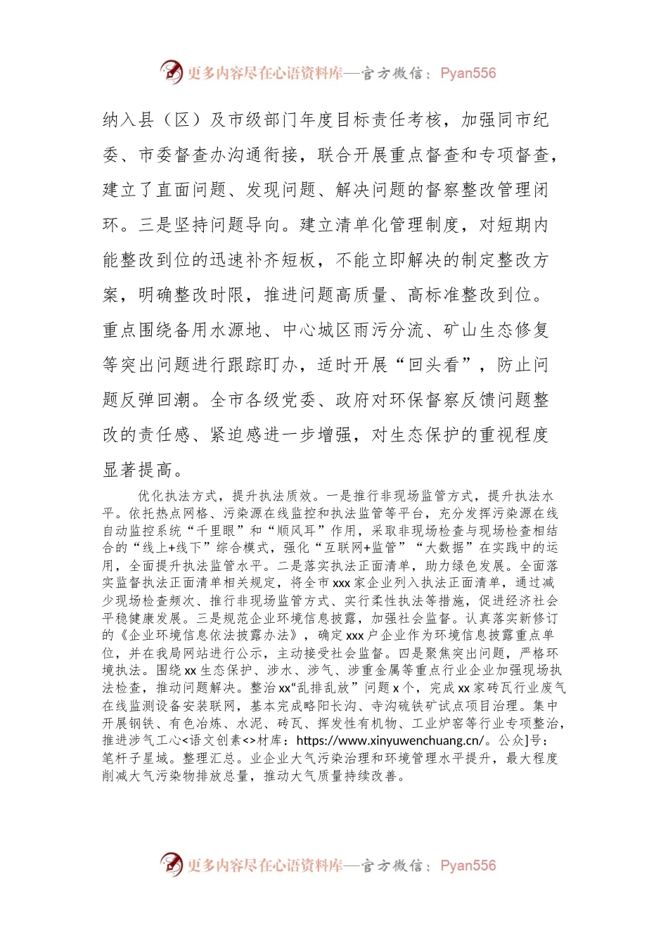 2024年生态环境保护综合执法工作综述.docx_第2页