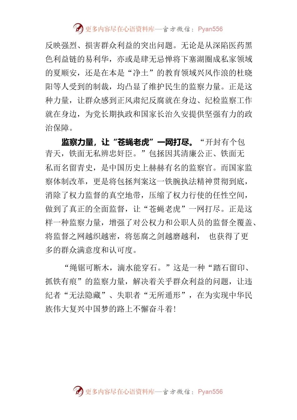 5篇纪委书记纪检干部观看警示教育电视专题片零容忍心得体会收获感悟.docx_第2页