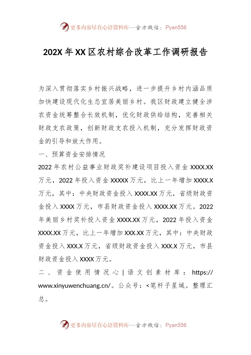 202X年XX区农村综合改革工作调研报告.docx_第1页