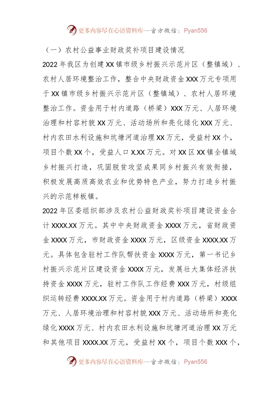 202X年XX区农村综合改革工作调研报告.docx_第2页