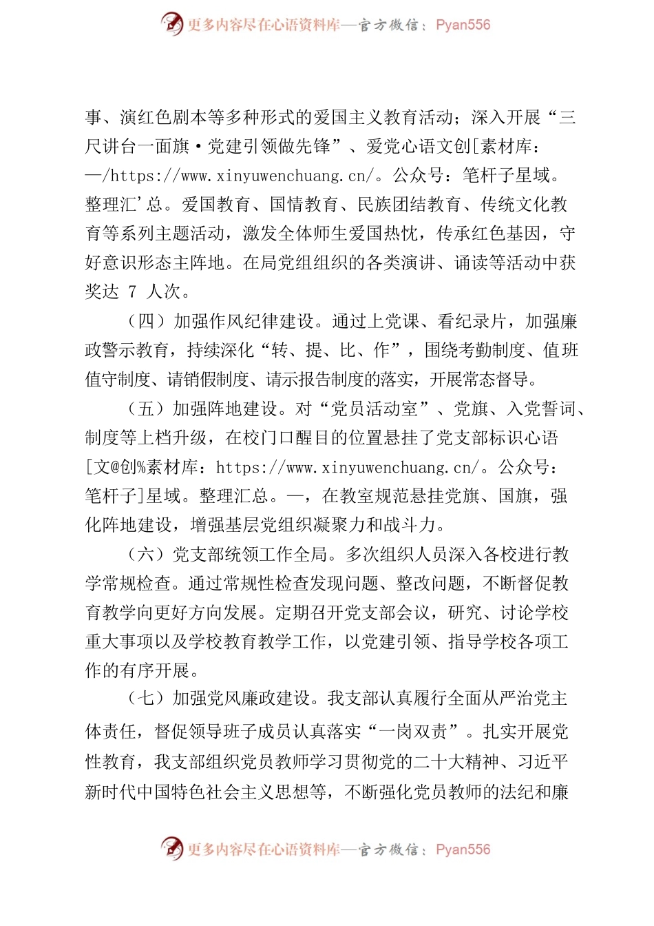 XX中心校党支部党建工作述职报告.docx_第2页