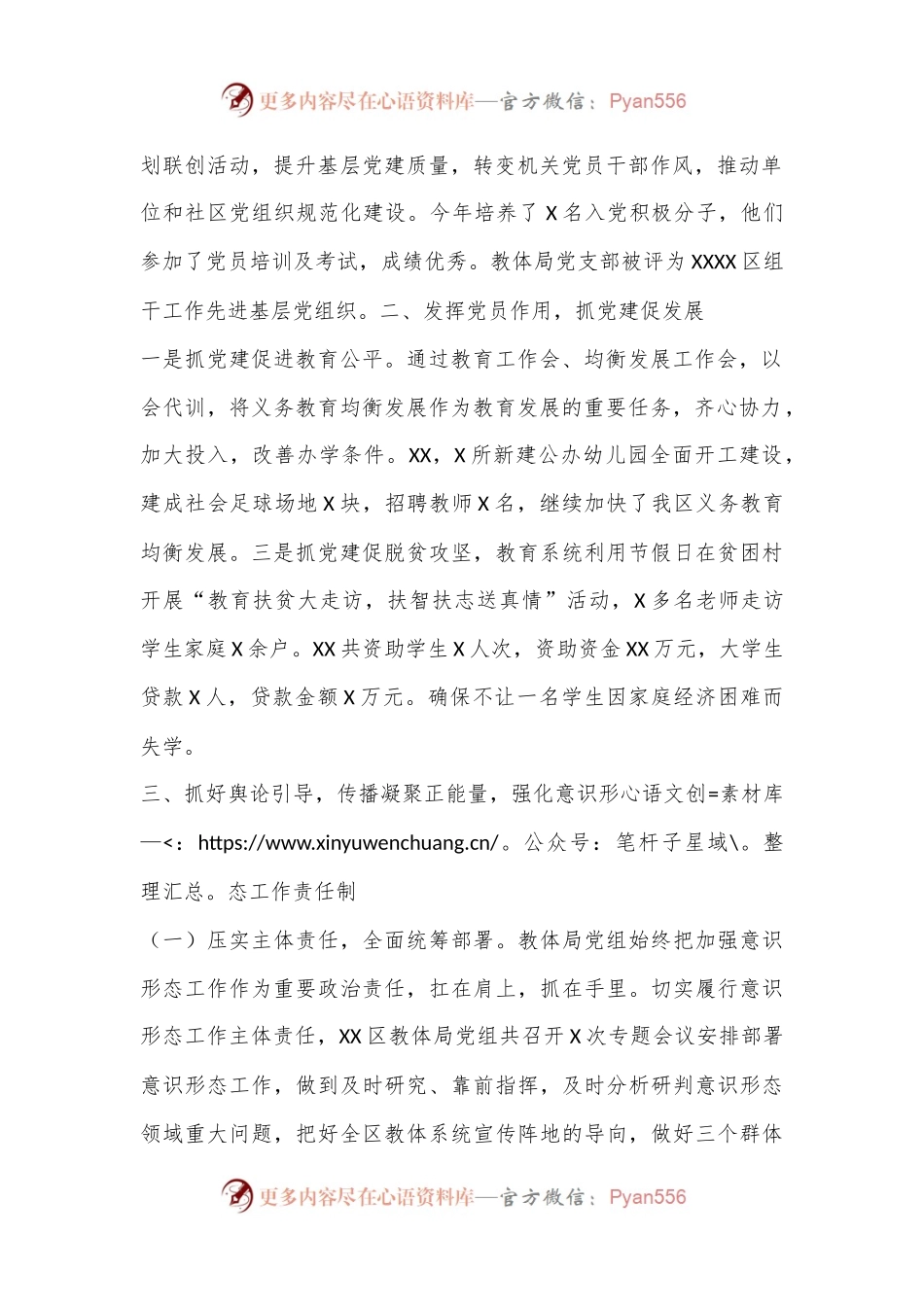 XX区教体局XX机关党组织书记抓基层党建述职评议报告.docx_第2页