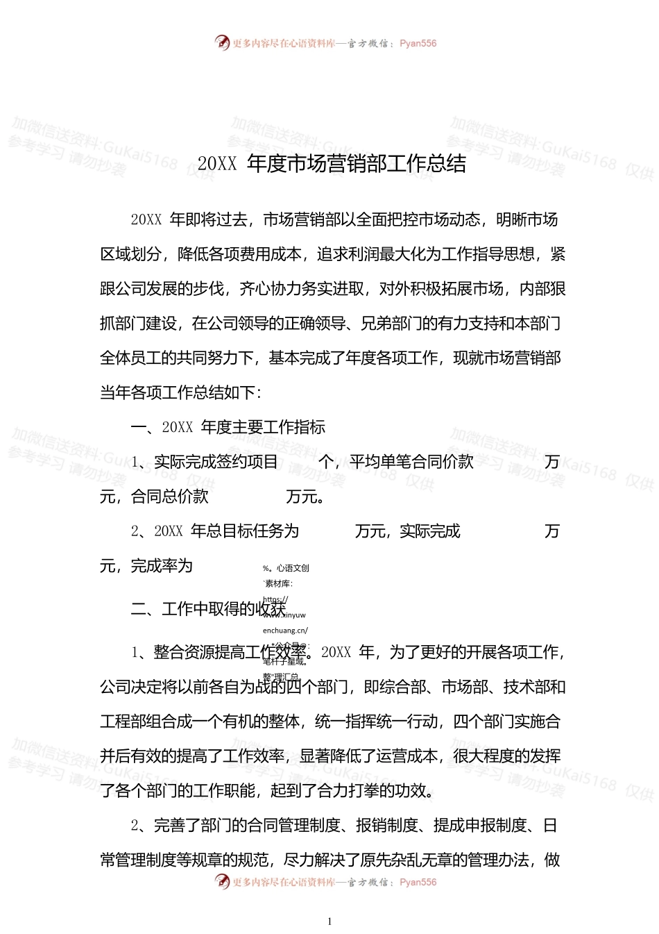 20XX年度市场营销部工作总结.docx_第1页