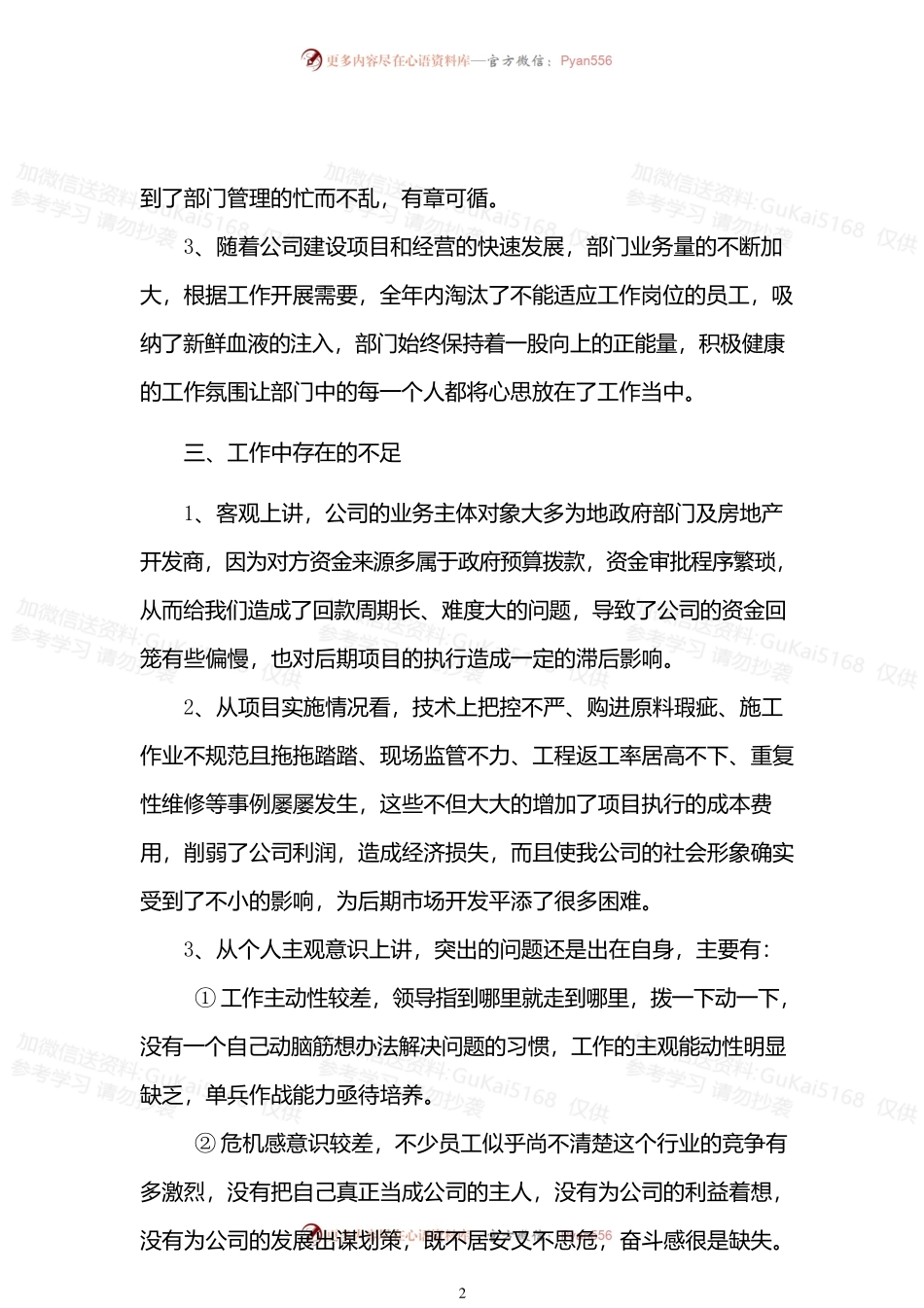 20XX年度市场营销部工作总结.docx_第2页