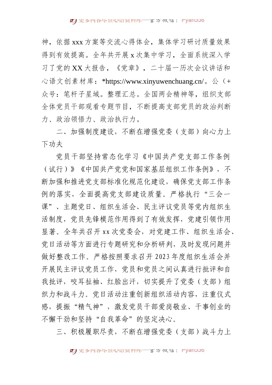xx局2023年党建工作总结及2024年工作计划.docx_第2页