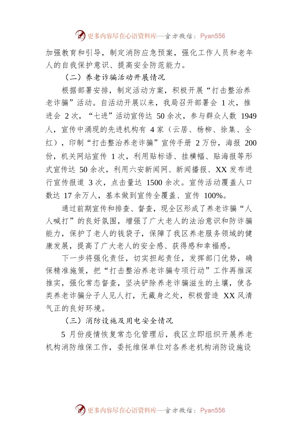 XX区民政养老服务机构安全生产应对情况汇报.docx_第2页
