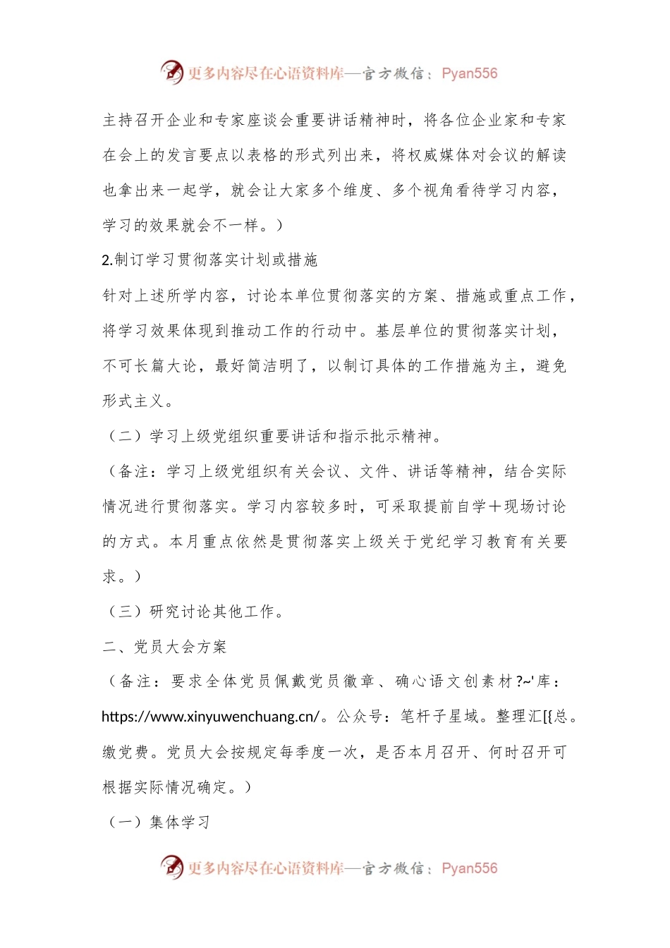 2024年7月份“三会一课”方案参考.docx_第2页