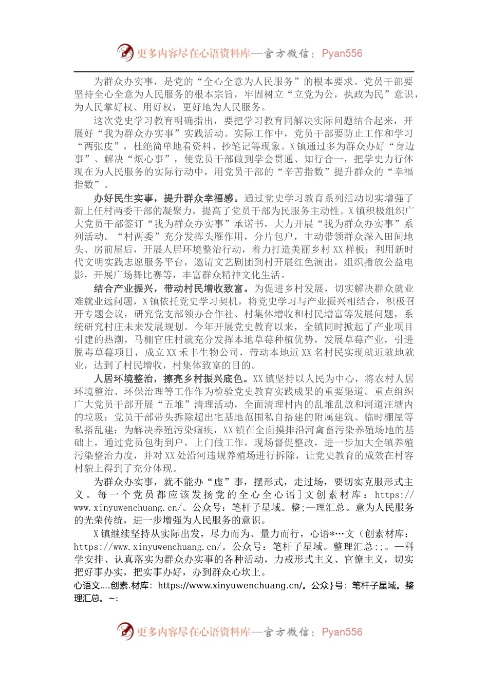 202X年X镇“我为群众办实事”工作总结.docx_第1页
