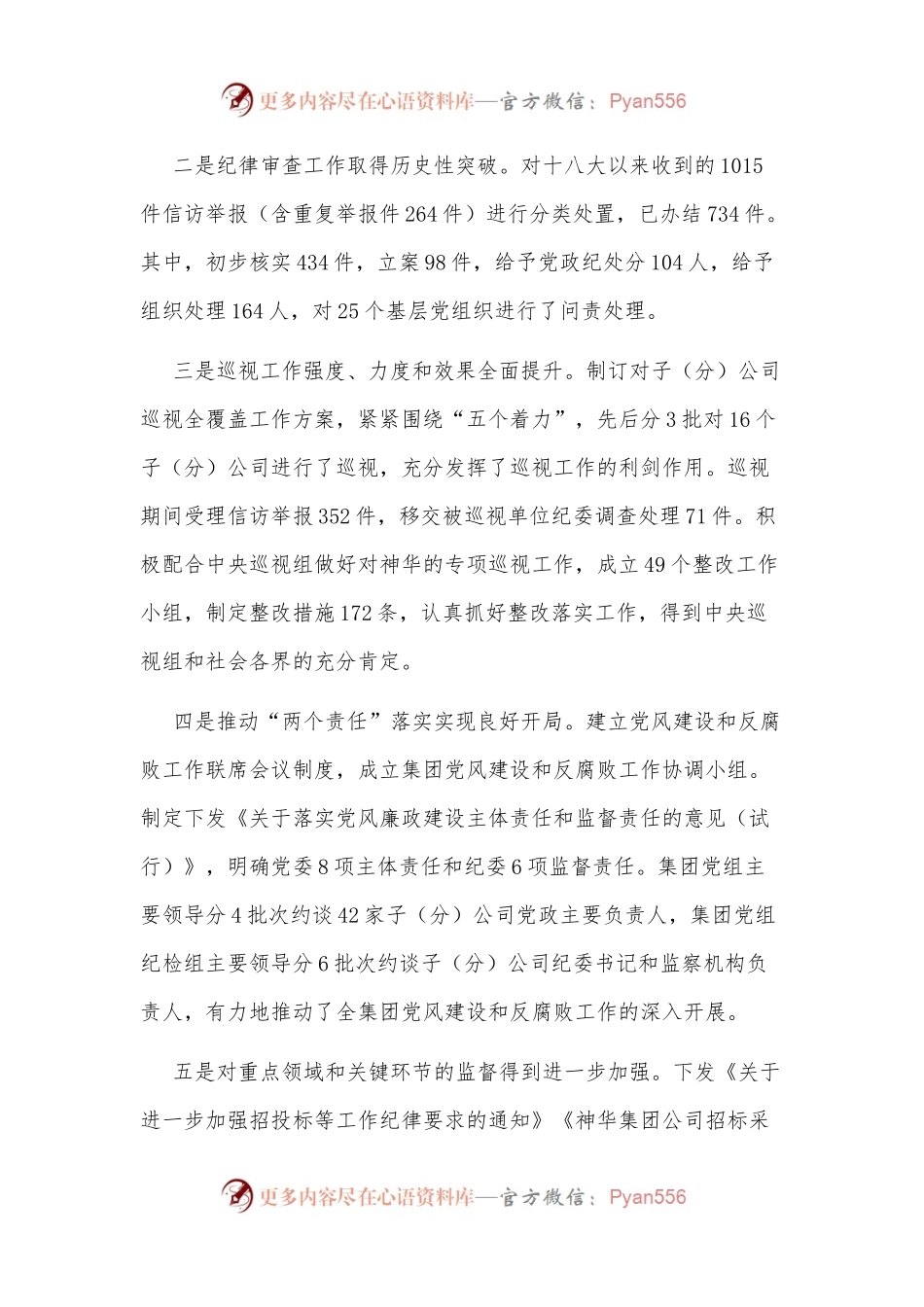 65-在国有企业公司党风廉政建设和反腐败工作会议上的讲话.docx_第2页