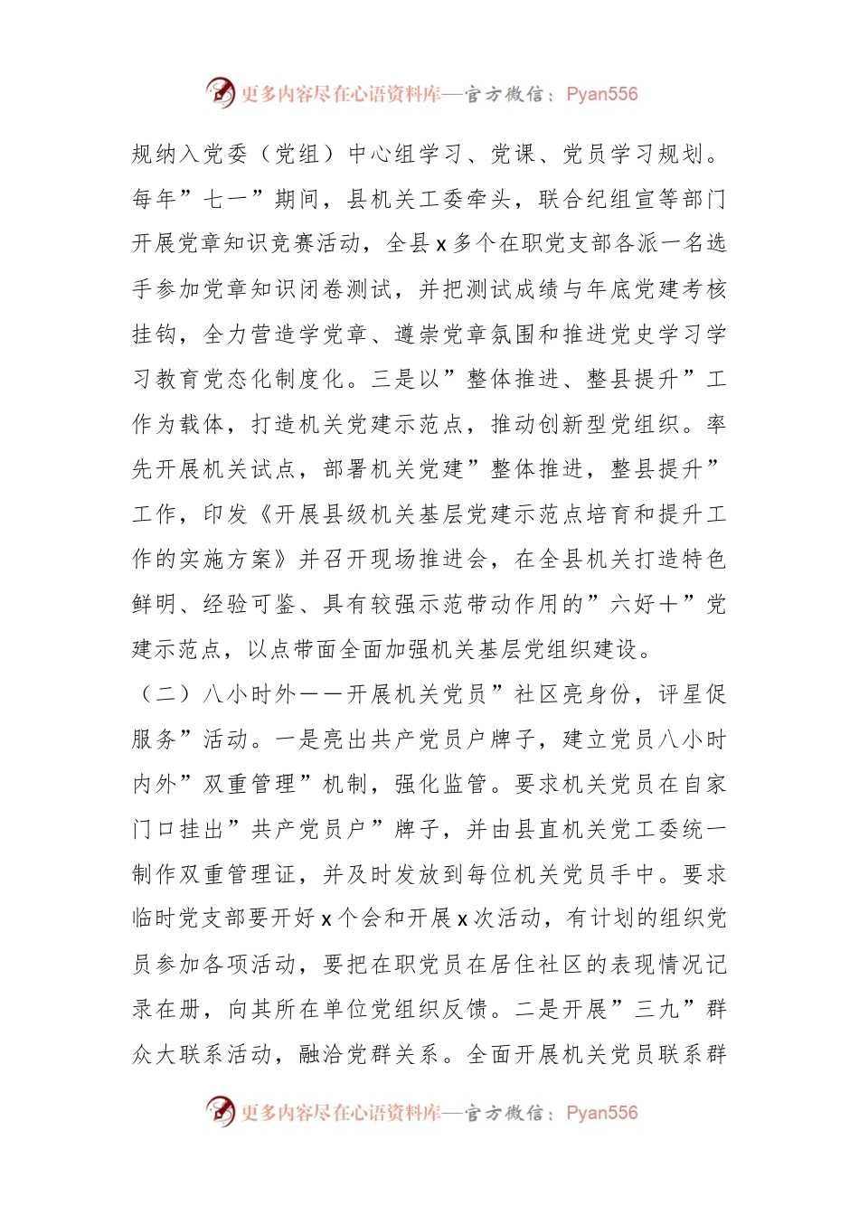 XX区行政服务中心机关党建工作优秀案例.docx_第2页