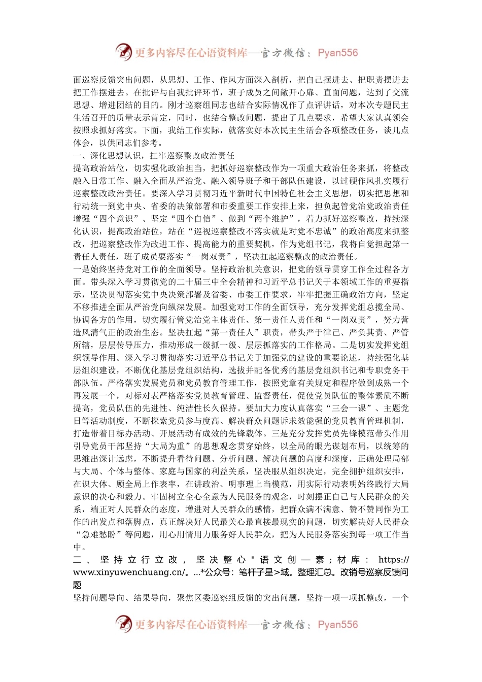 2024年巡察整改专题民主生活会主持词.docx_第2页