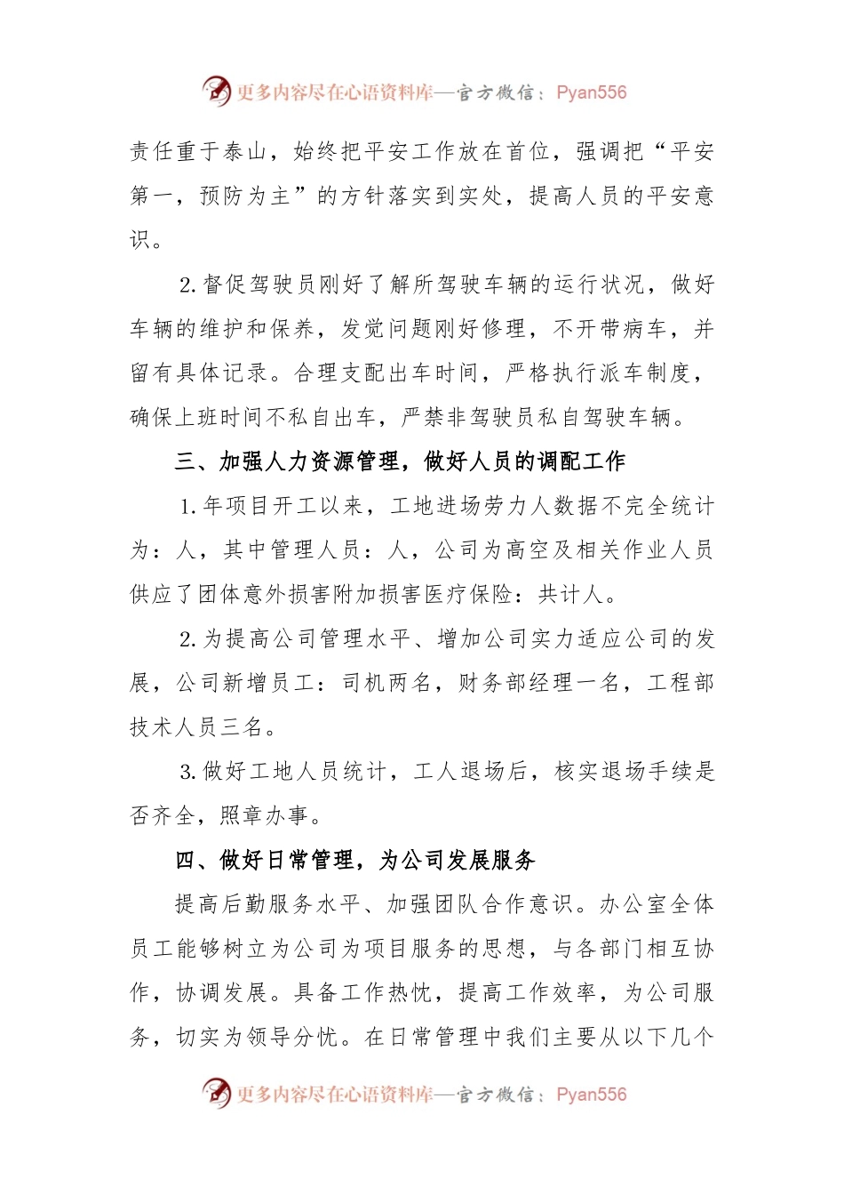 2024年公司办公室创先争优上半年工作总结.docx_第2页