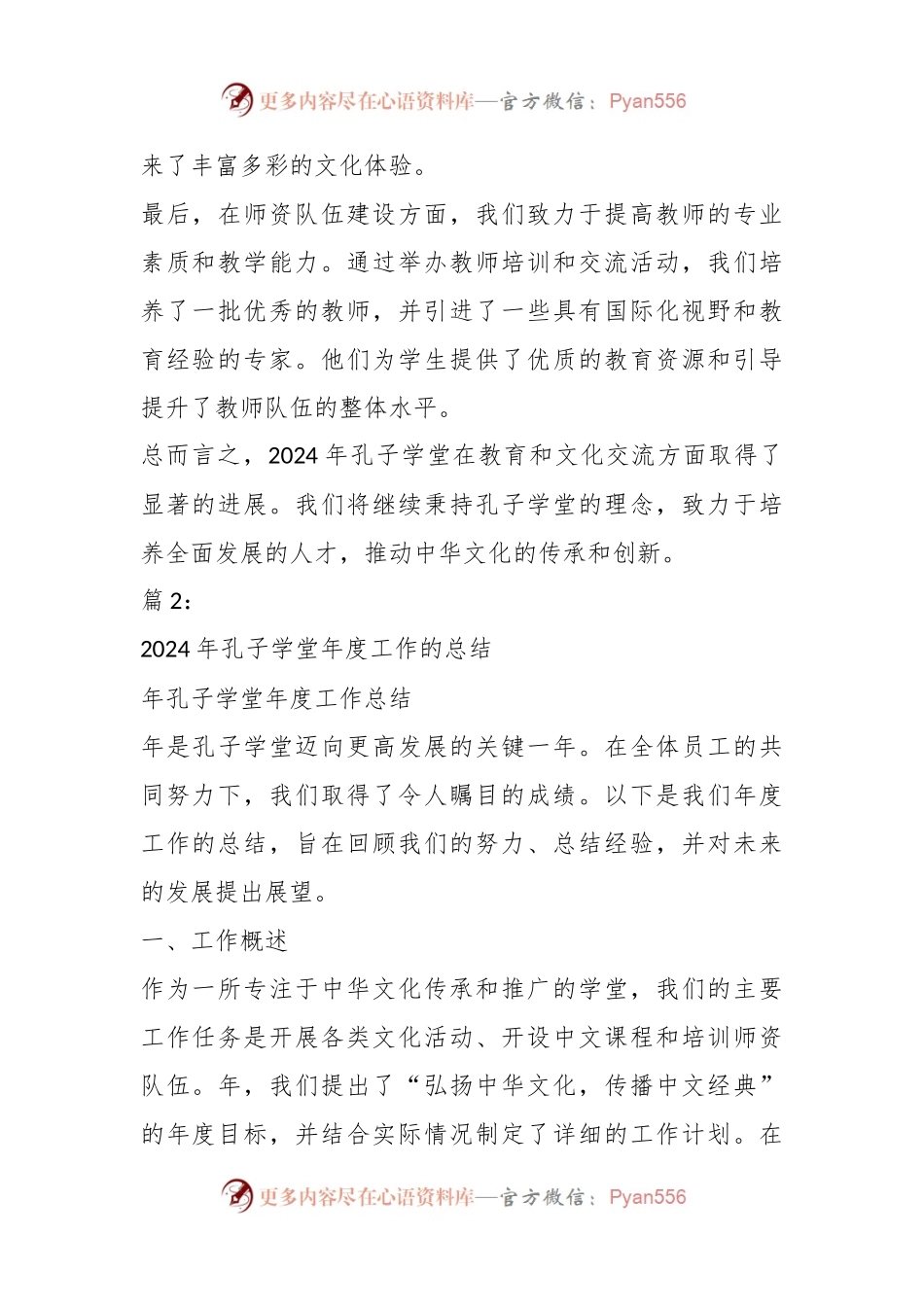 2024年孔子学堂年度工作的总结.docx_第2页