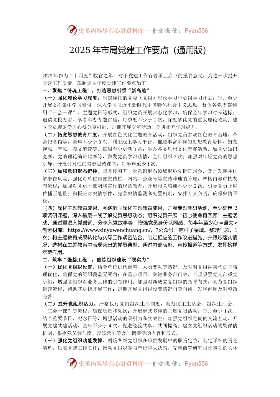 2025年市局党建工作要点（通用版）.docx_第1页