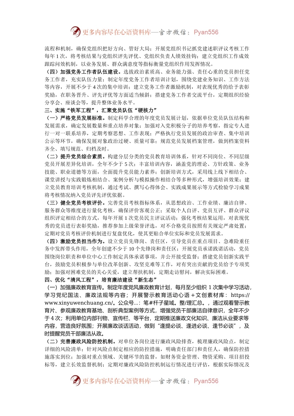 2025年市局党建工作要点（通用版）.docx_第2页