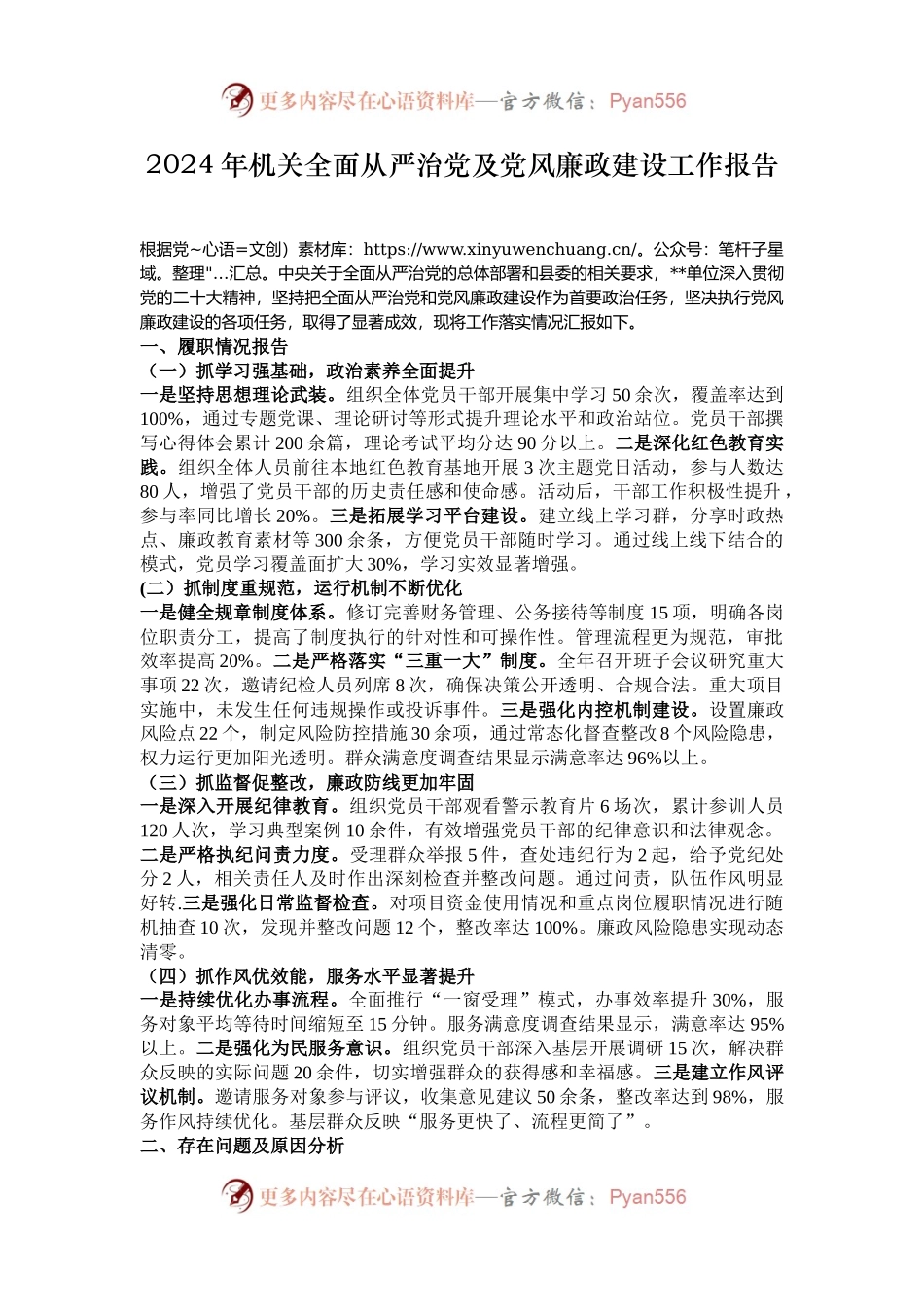 2024年机关全面从严治党及党风廉政建设工作报告.docx_第1页