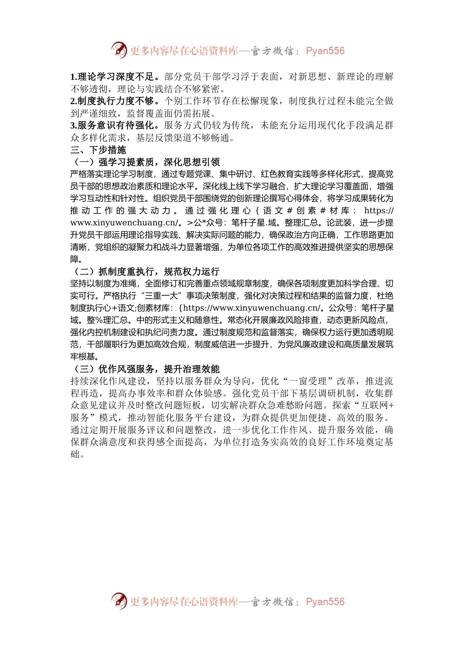 2024年机关全面从严治党及党风廉政建设工作报告.docx_第2页