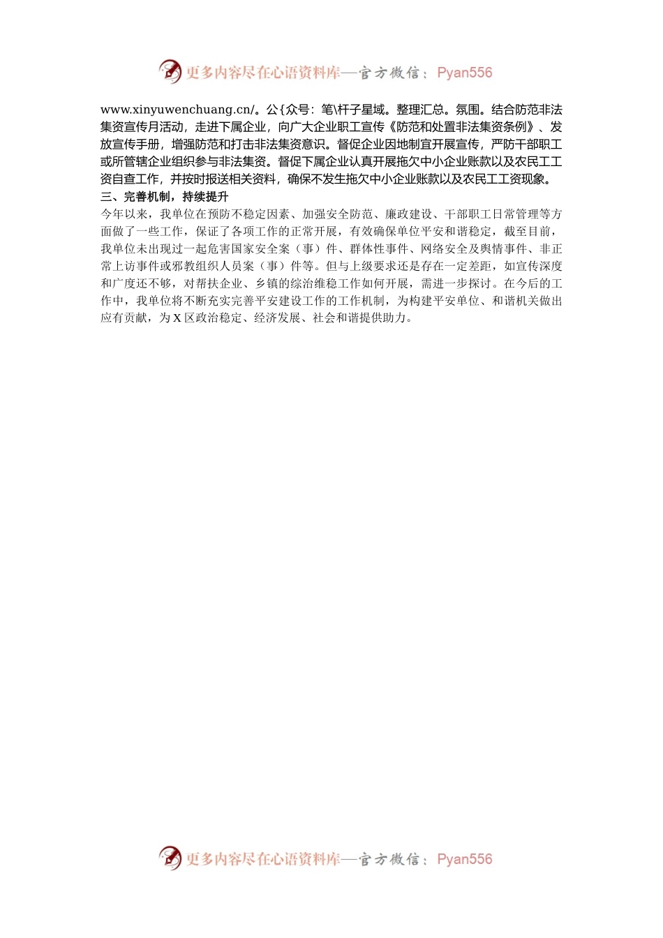 2024年平安建设工作情况总结.docx_第2页