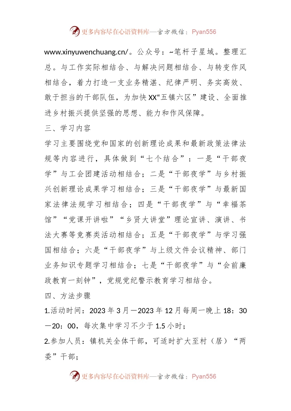 2023年度X镇开展“干部夜学”活动实施方案.docx_第2页
