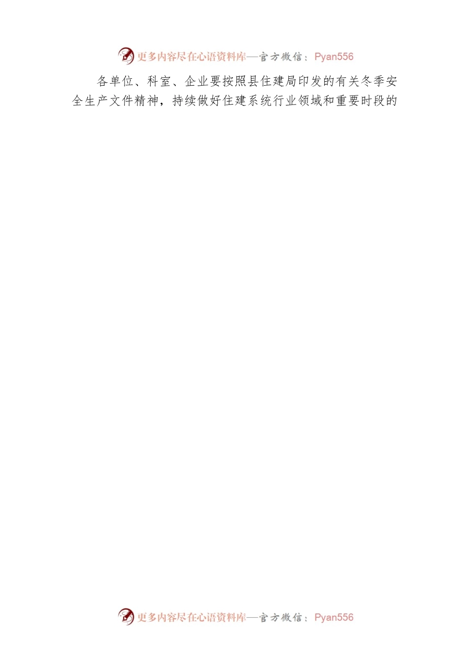 XX县关于认真做好2023年元旦春节期间安全生产工作的通知（20221226）.docx_第2页