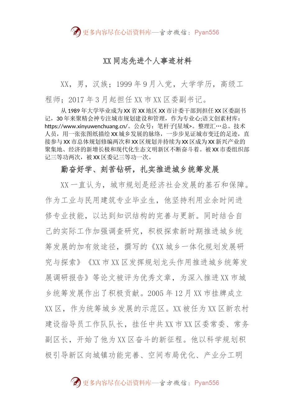 XX同志先进个人事迹材料.docx_第1页