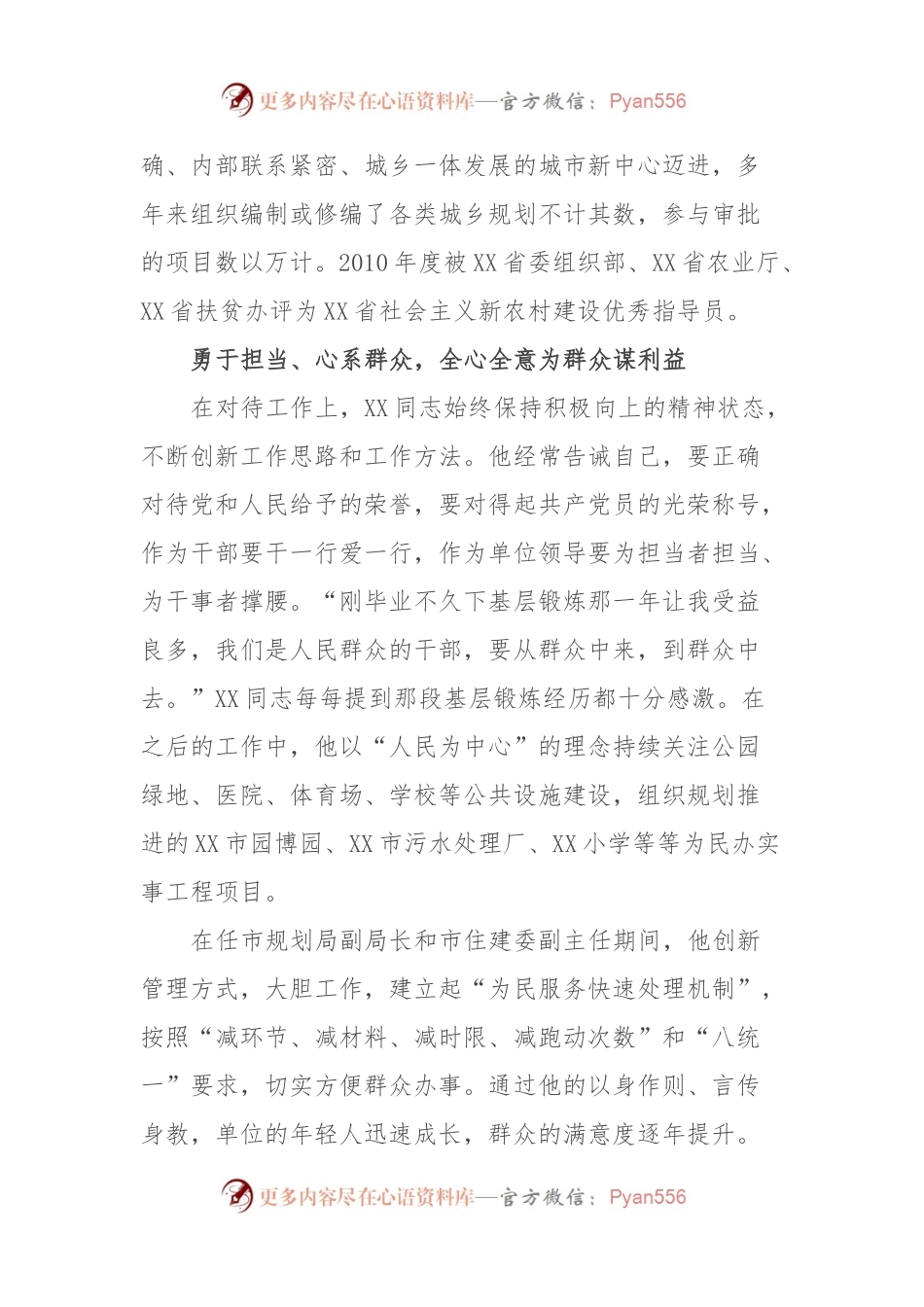 XX同志先进个人事迹材料.docx_第2页