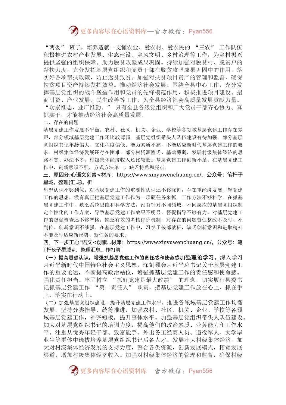2024 年县委书记抓基层党建工作述职报告.docx_第2页