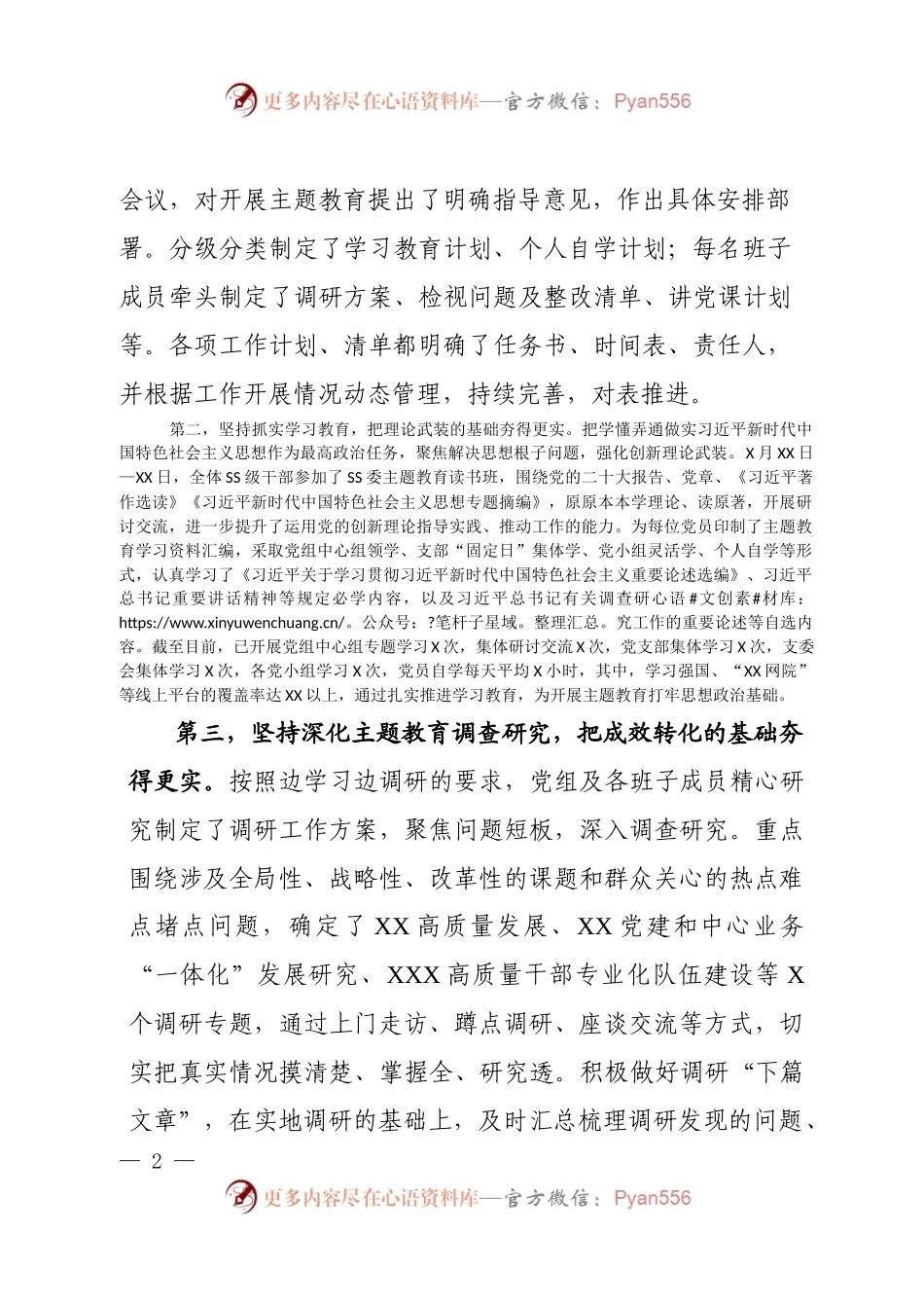XX局（党组）2023年主题教育阶段工作总结.docx_第2页