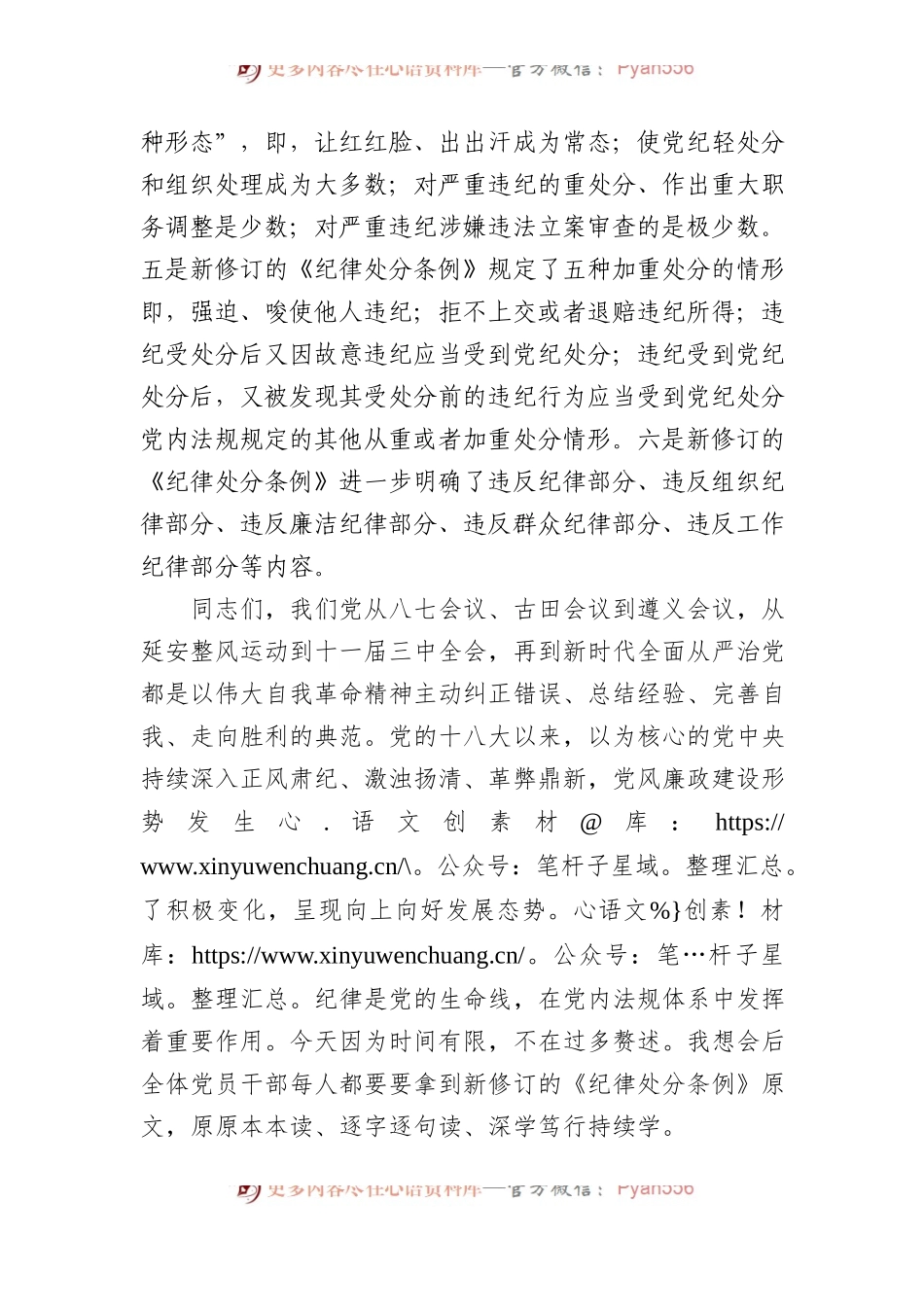 2024年第二季度党课讲稿.docx_第2页