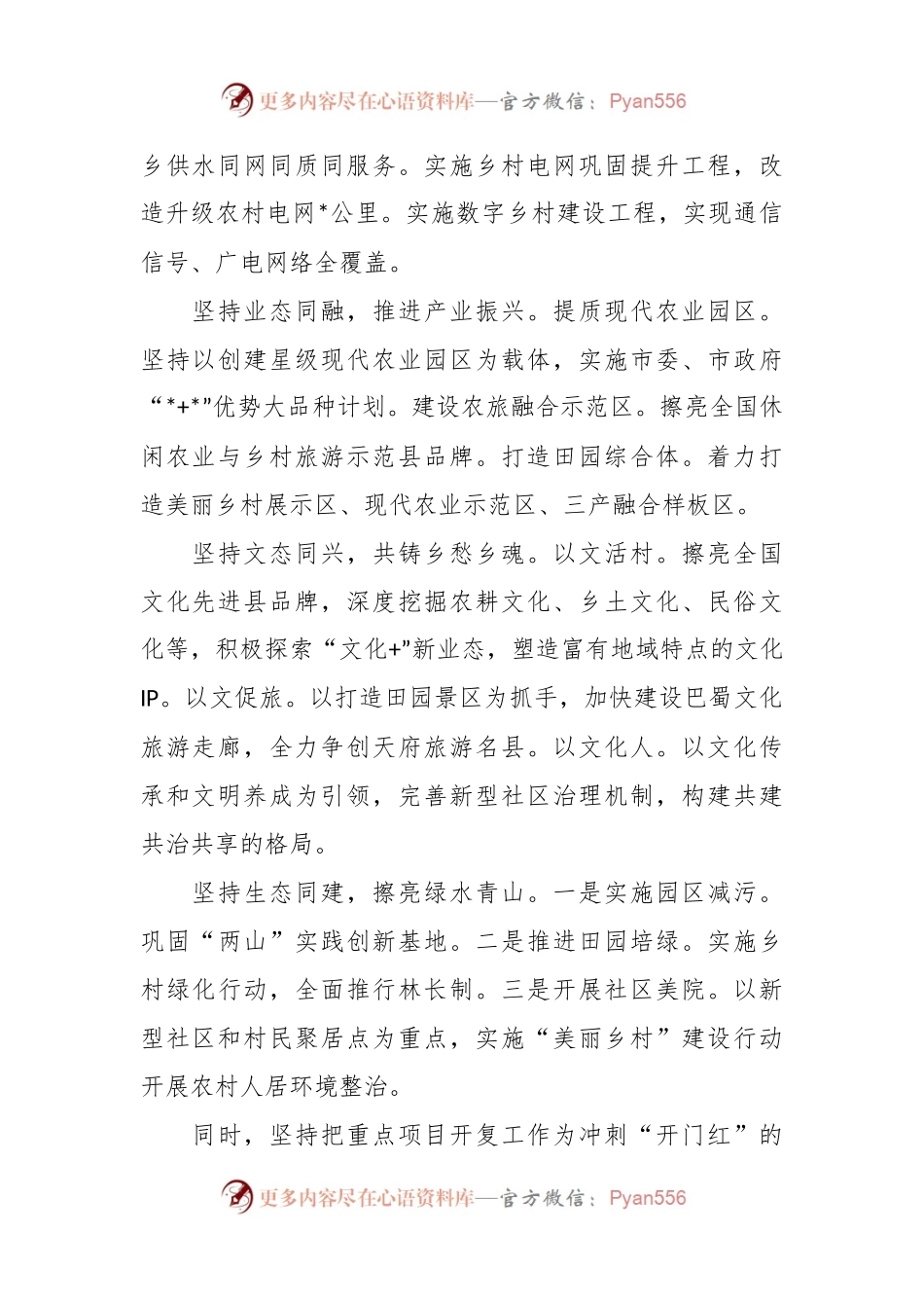 XX县重点项目建设现场推进会发言.docx_第2页
